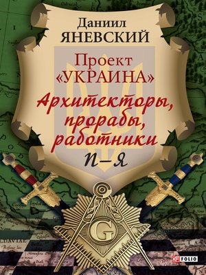 cover image of Архитекторы, прорабы, работники П-Я